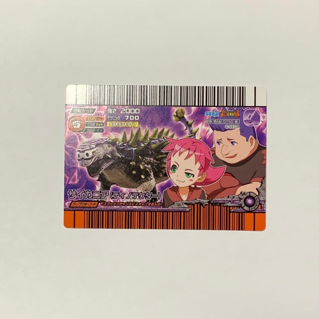 恐竜キング　サイカニア　ディノテクター　覚新第6紀