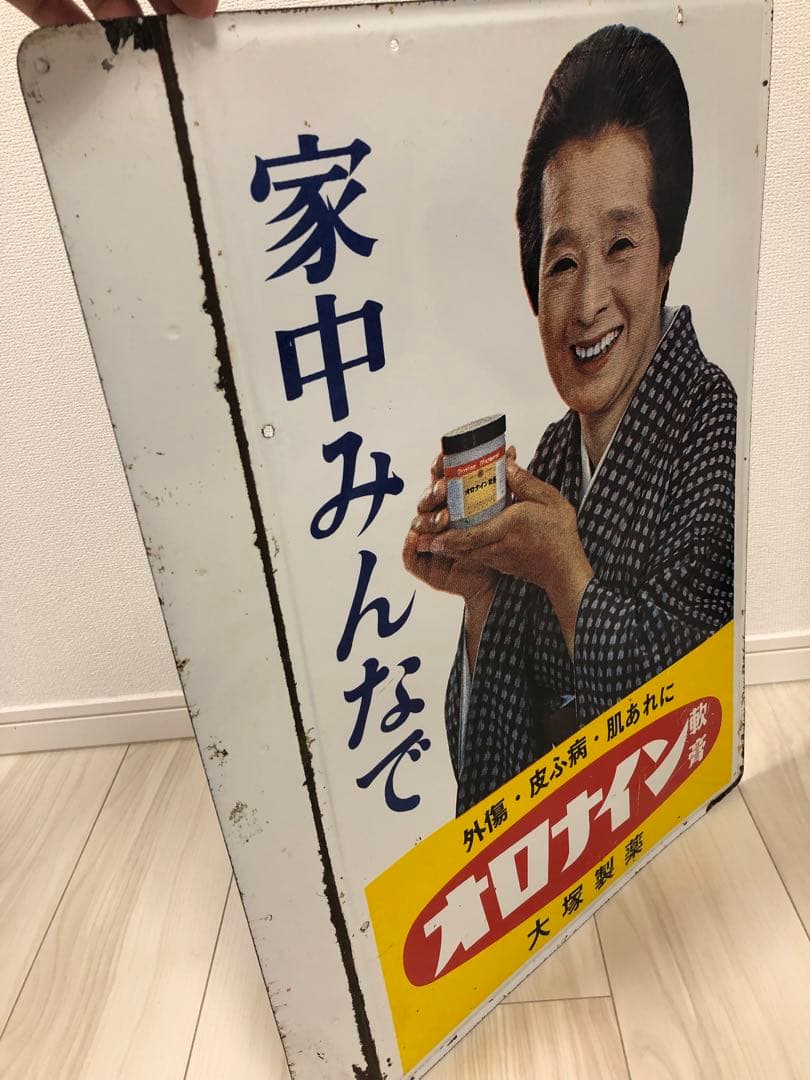 昭和レトロ オロナイン 軟膏 ホーロー看板 レトロ 浪花千栄子 大塚製薬