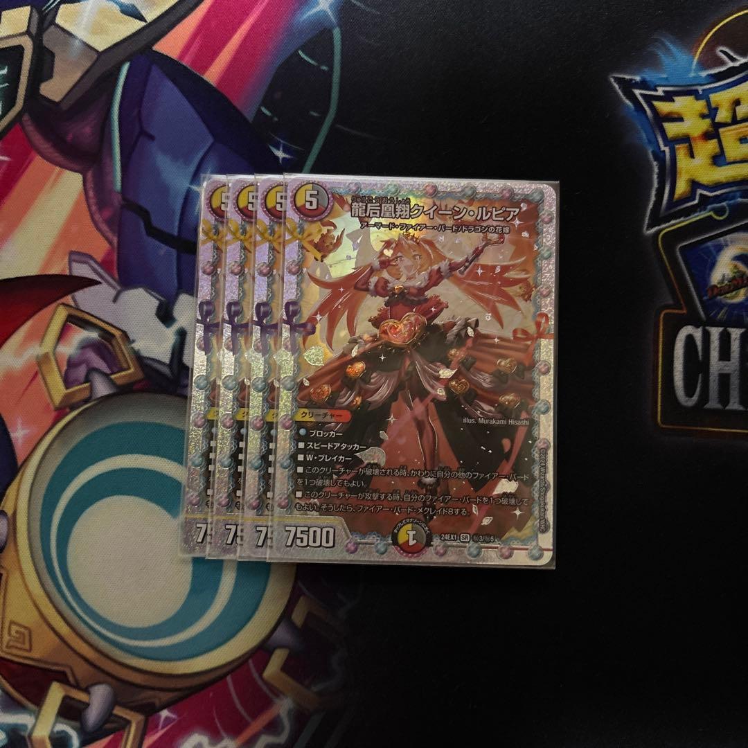 クイーンルピア シークレット デュエマ 龍后凰翔 クイーンルピア シークレット 花嫁 4枚セット 龍后凰翔