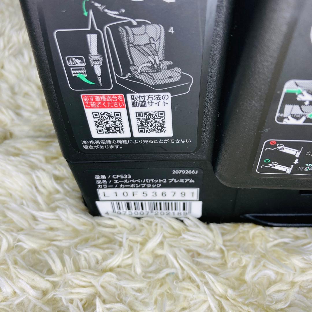 【美品】AILEBEBEエールベベ パパット2 プレミアム ジュニアシート