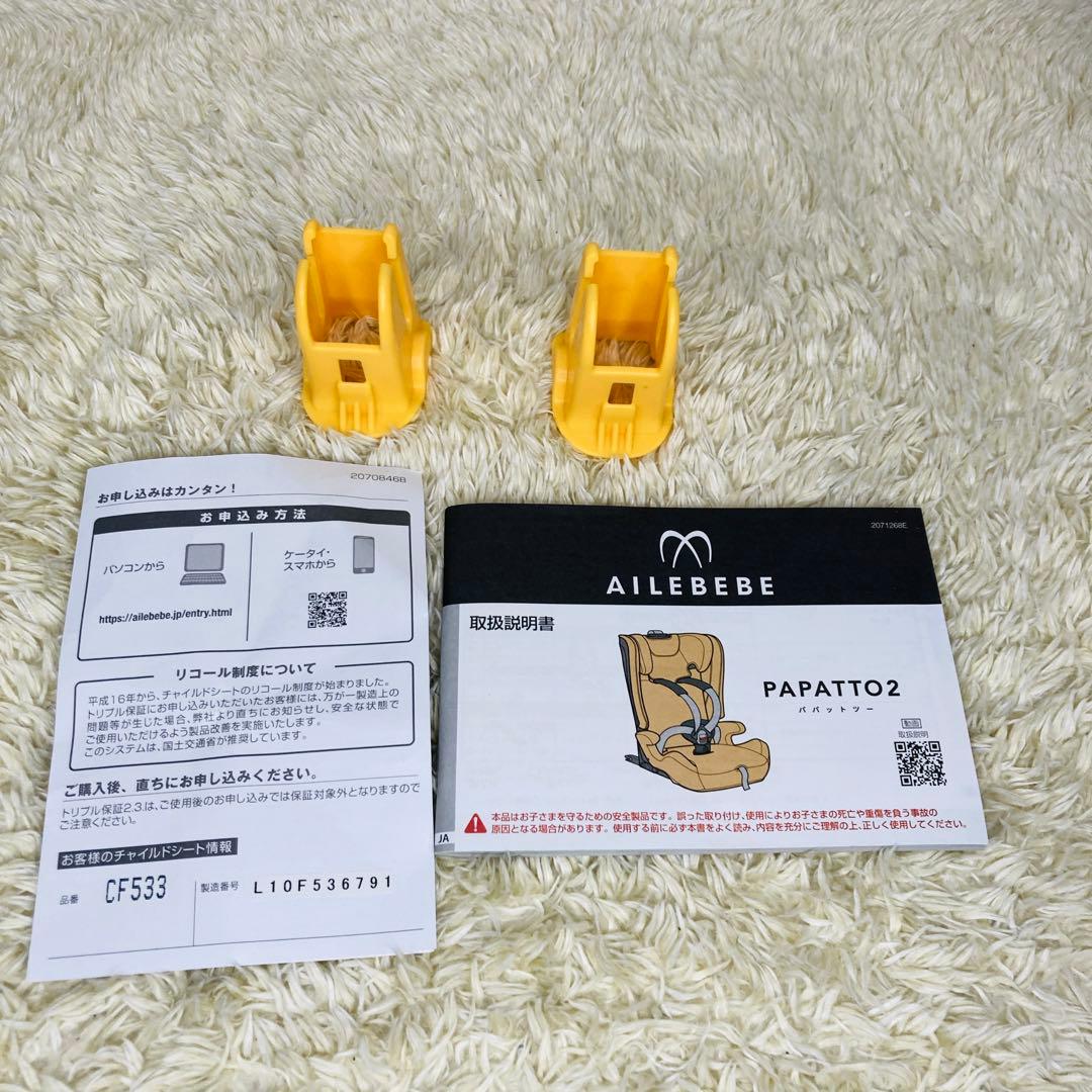 【美品】AILEBEBEエールベベ パパット2 プレミアム ジュニアシート