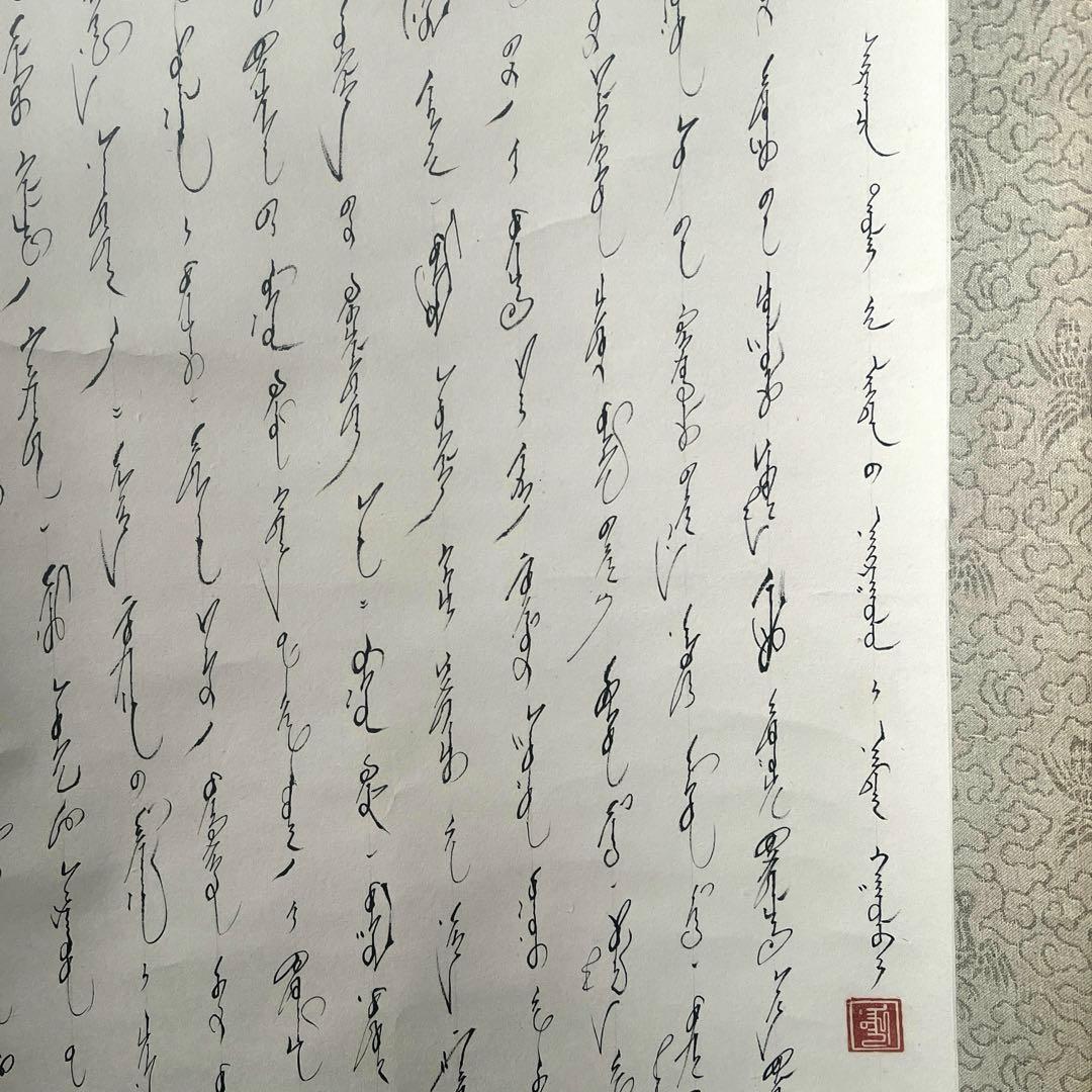 モンゴル書道 モンゴル文字 掛軸 掛け軸 無形文化遺産 貴重