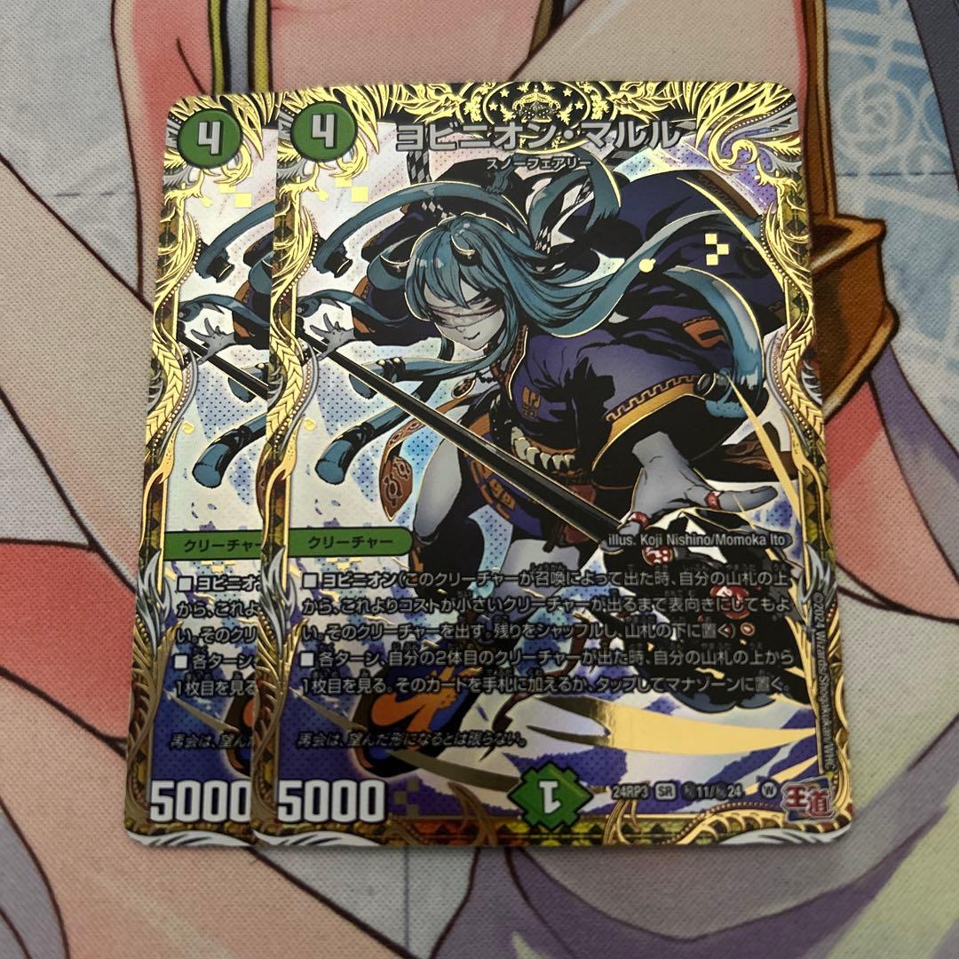 ヨビニオンマルル シークレット シク 2枚 - メルカリ