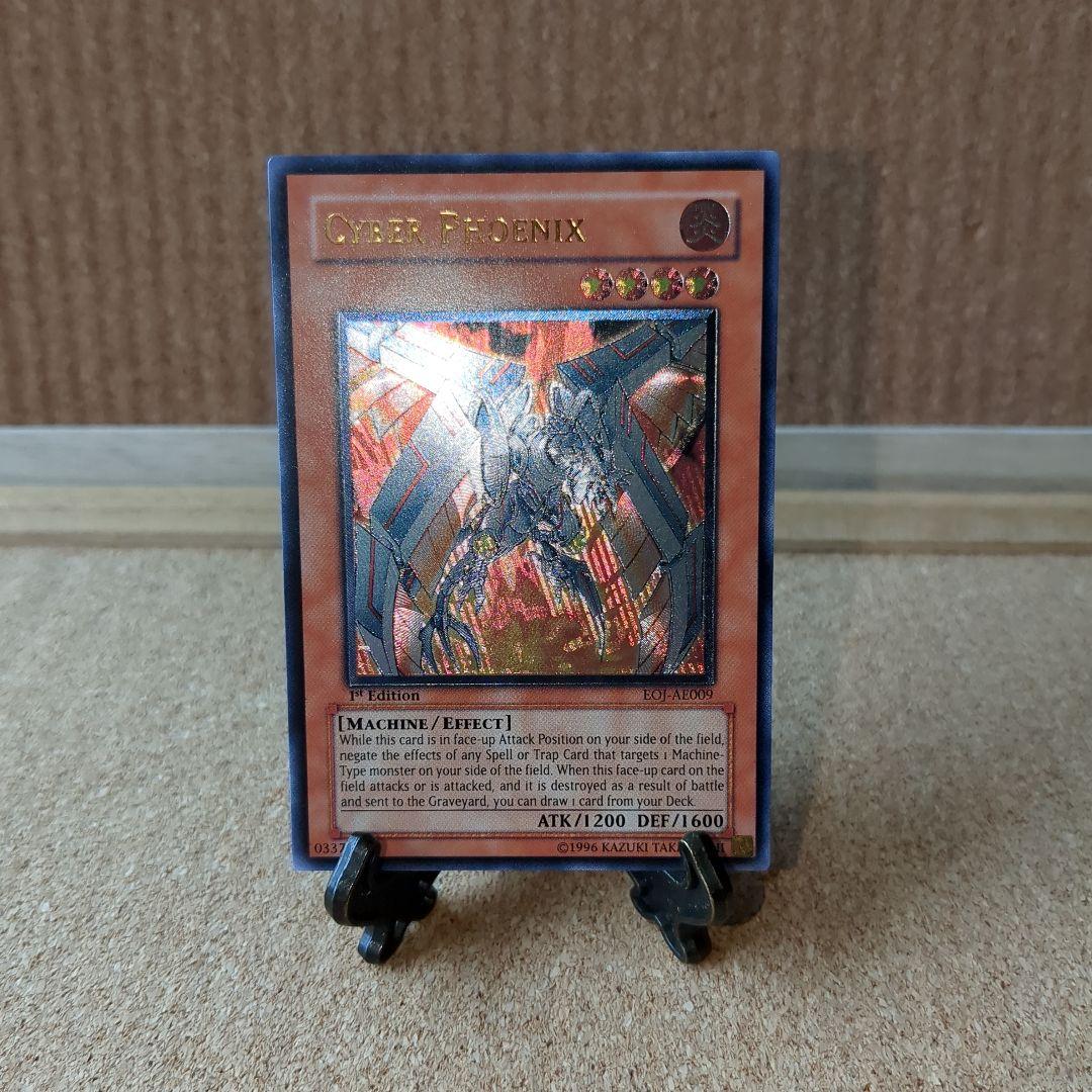 遊戯王 旧アジア版サイバーフェニックス1st レリーフ