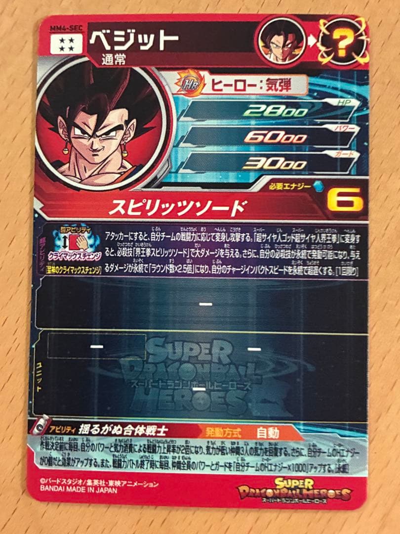 ドラゴンボールヒーローズ mm4-sec ベジット - メルカリ