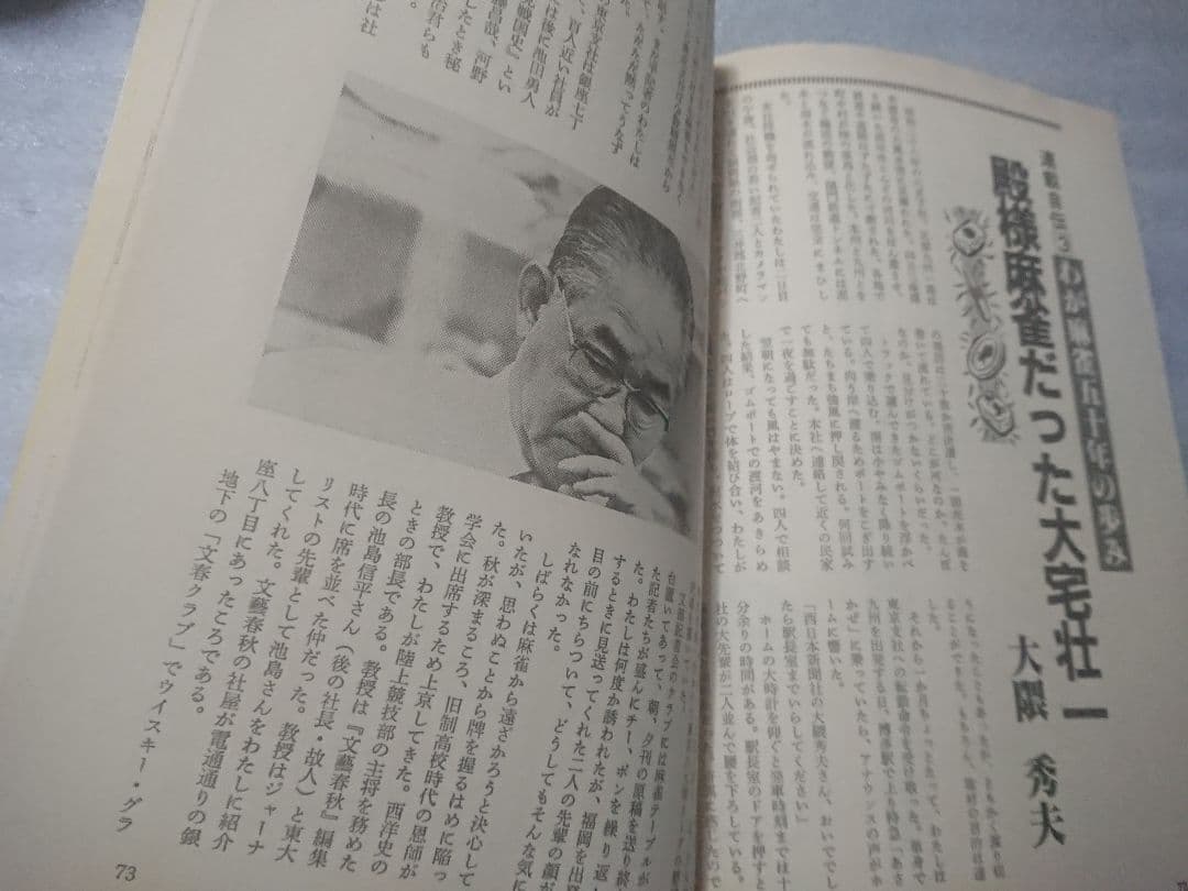 月刊 近代麻雀 活字版 1984年 ギャンブル 麻雀 雀鬼 アウトロー 桜井章一