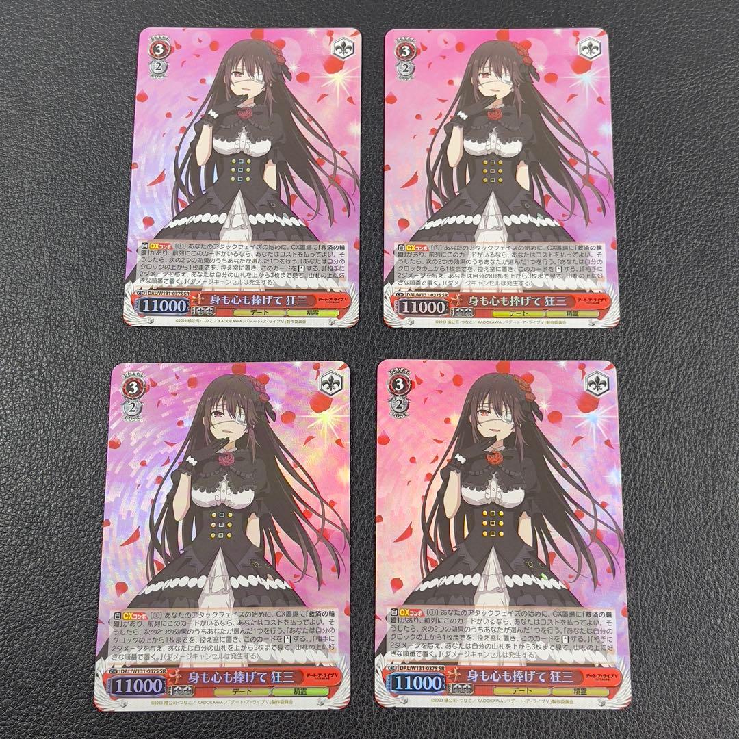 ヴァイスシュヴァルツ 身も心も捧げて 狂三 SR 4枚の通販はau PAY