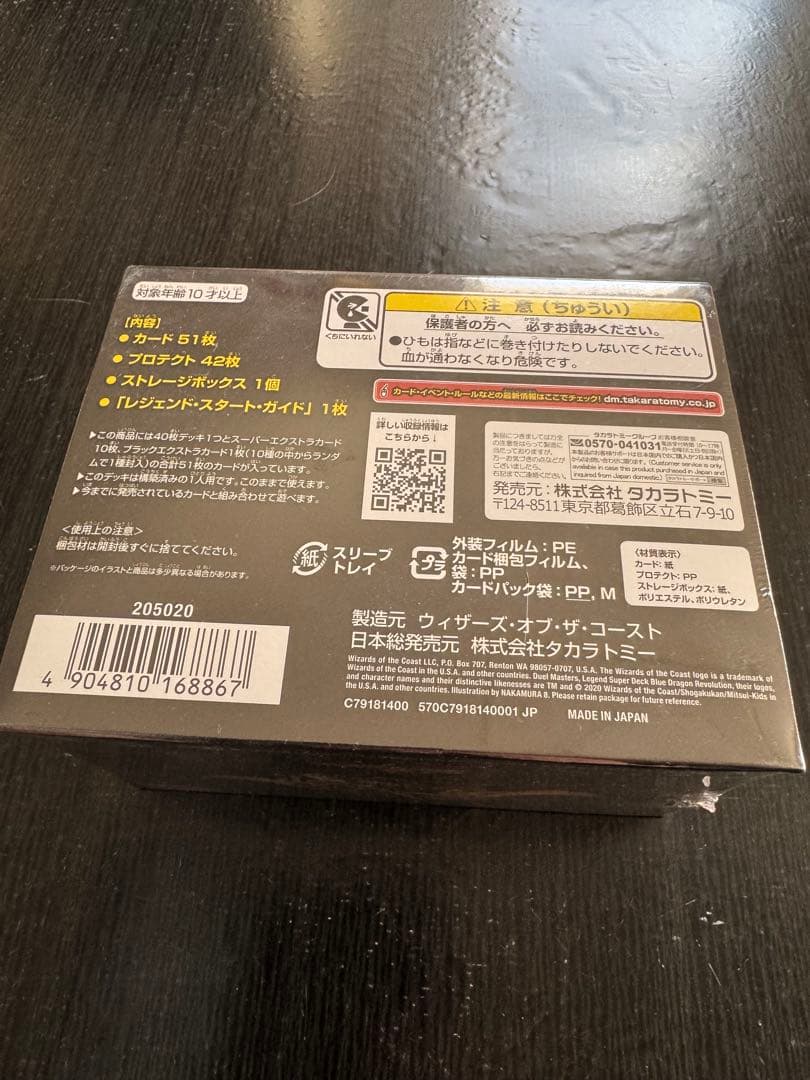 蒼龍革命 未開封 シュリンク付