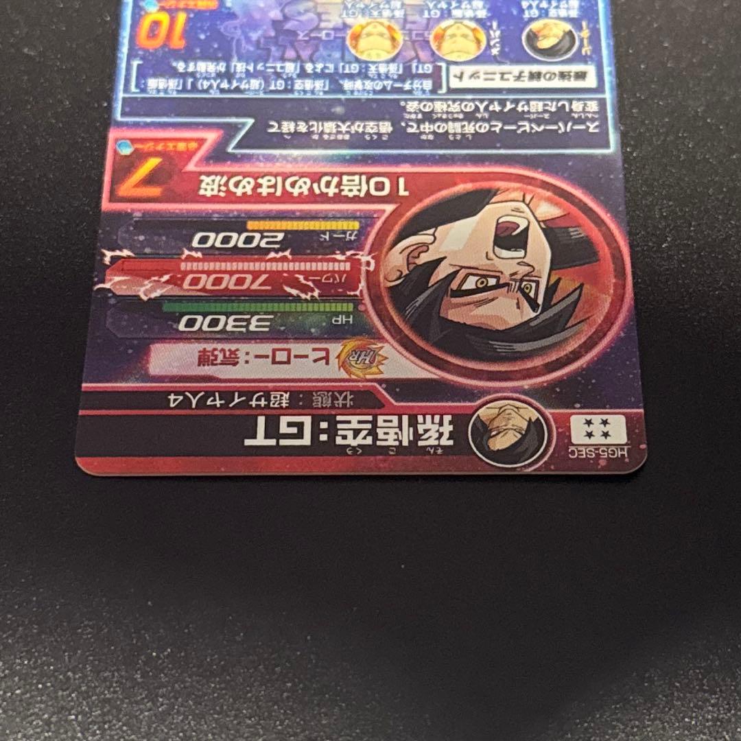 スーパードラゴンボールヒーローズ HG5-SEC 孫悟空 GT