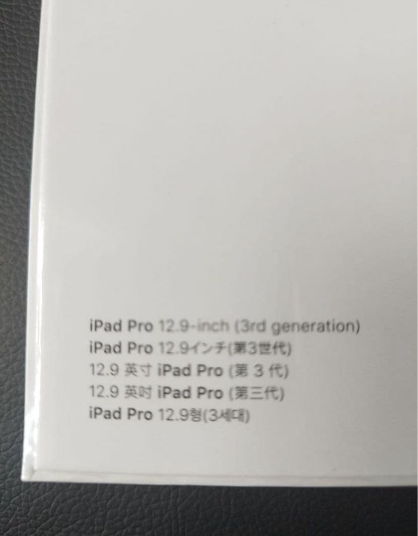 新品 Apple 12.9iPad Pro第3世代 キーボードMU8H2J/A