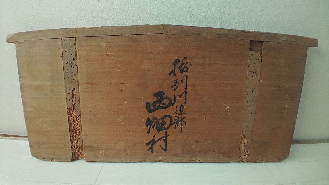 幕末の摂津国川辺郡西畑村@ 慶応4年『徒党禁止の太政官高札』