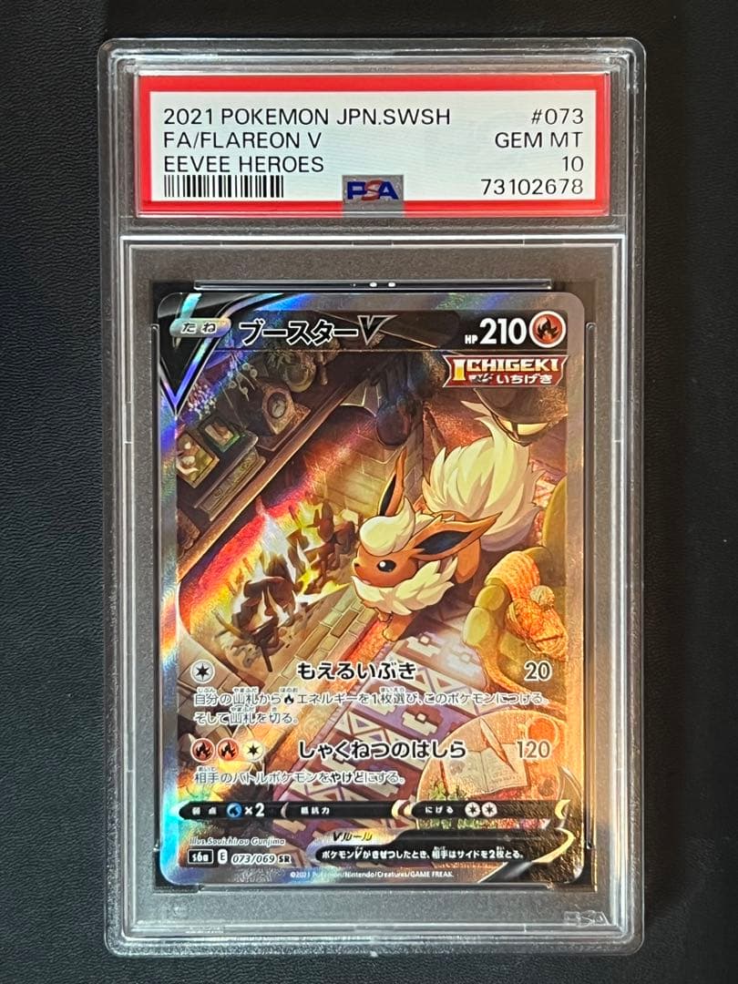 シャワーズ　サンダース　ブースター　v sa psa10 連番