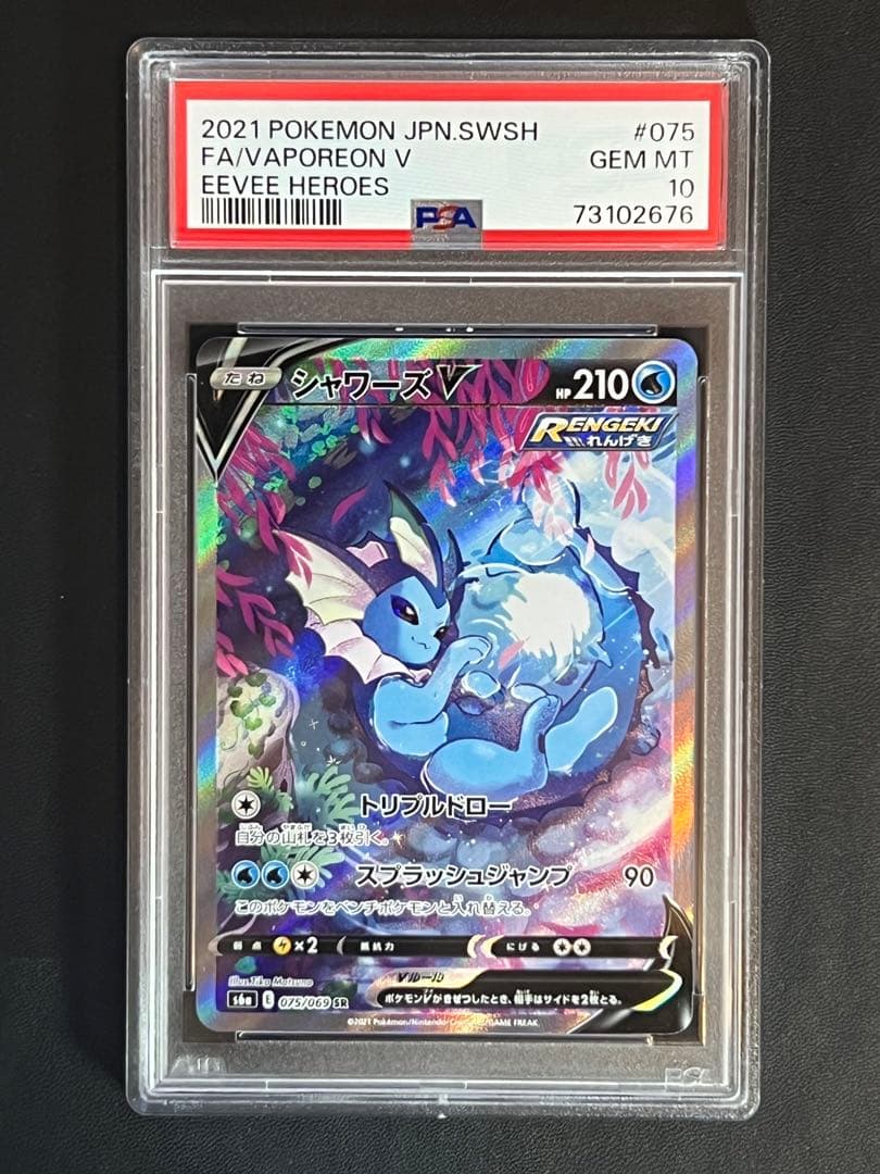 シャワーズ　サンダース　ブースター　v sa psa10 連番