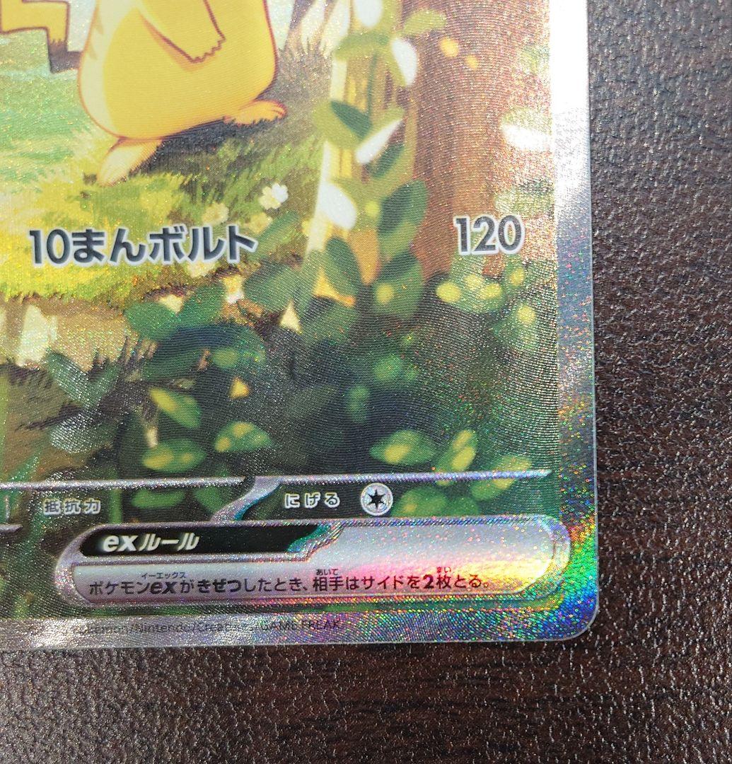 ピカチュウex SAR スタートデッキ100 No.25 ピカチュウ 30 65