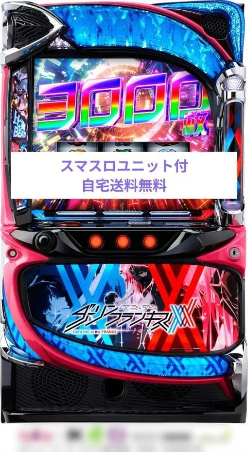 パチスロ実機 ダーリンインザフランキス スマスロユニット付⑨ - メルカリ