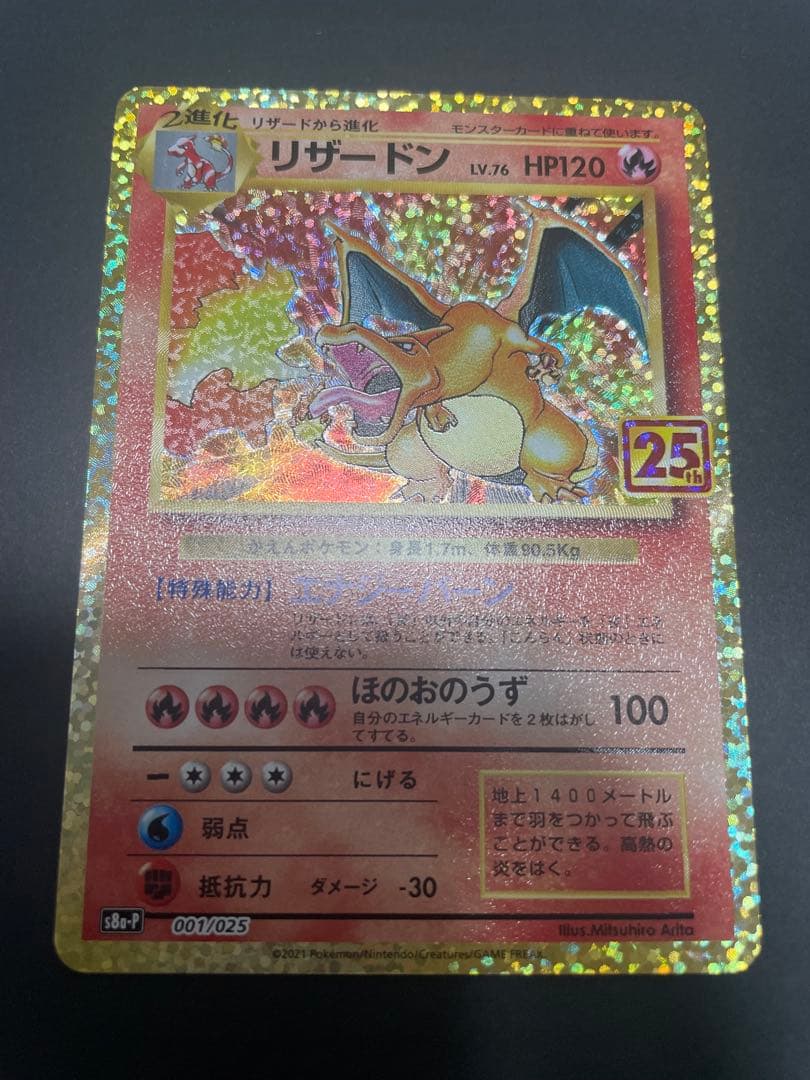 フシギバナ リザードン カメックス御三家 25th ワンオーナー 美品