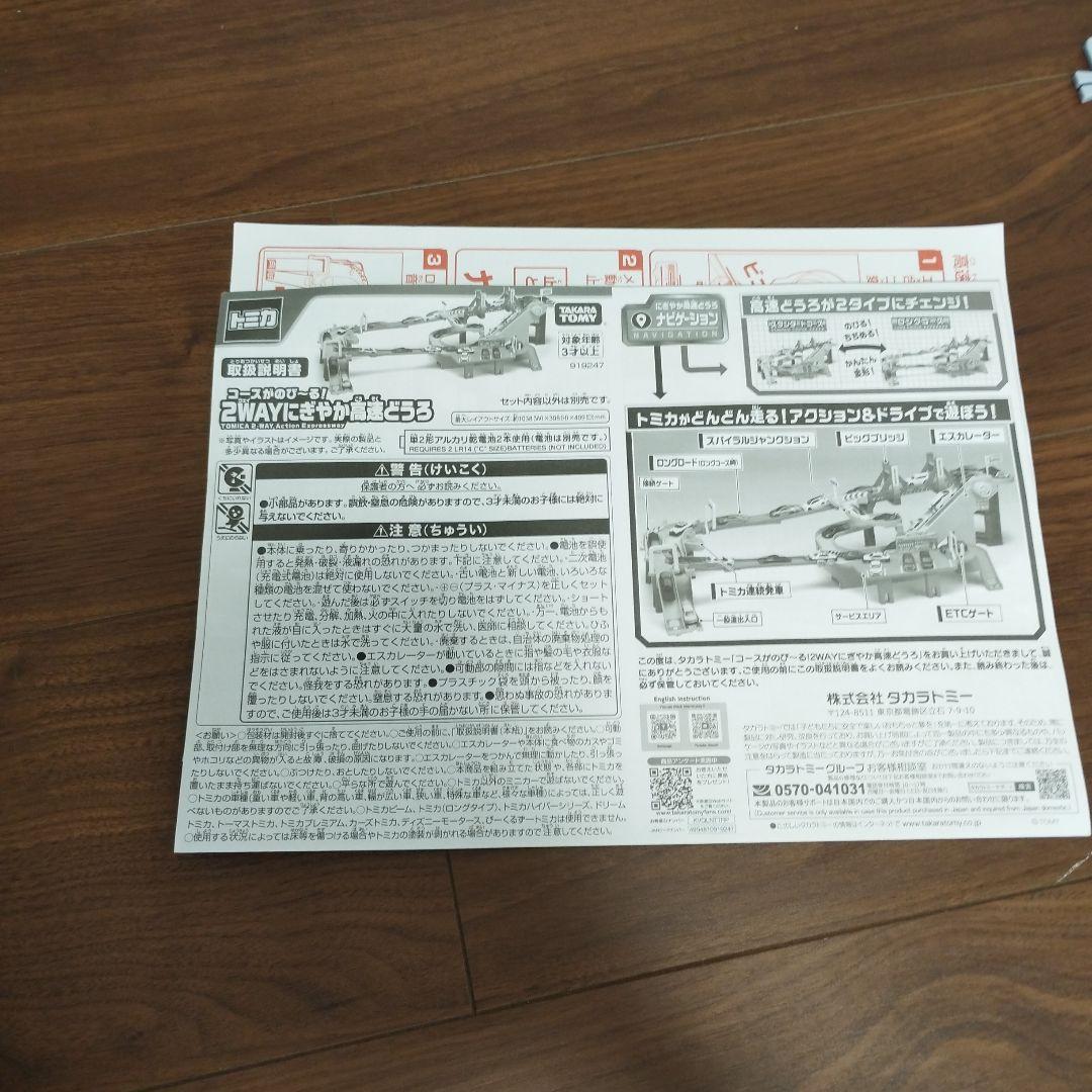 コースがのび〜る！2WAYにぎやか高速どうろ　ツインコースやまみちドライブ