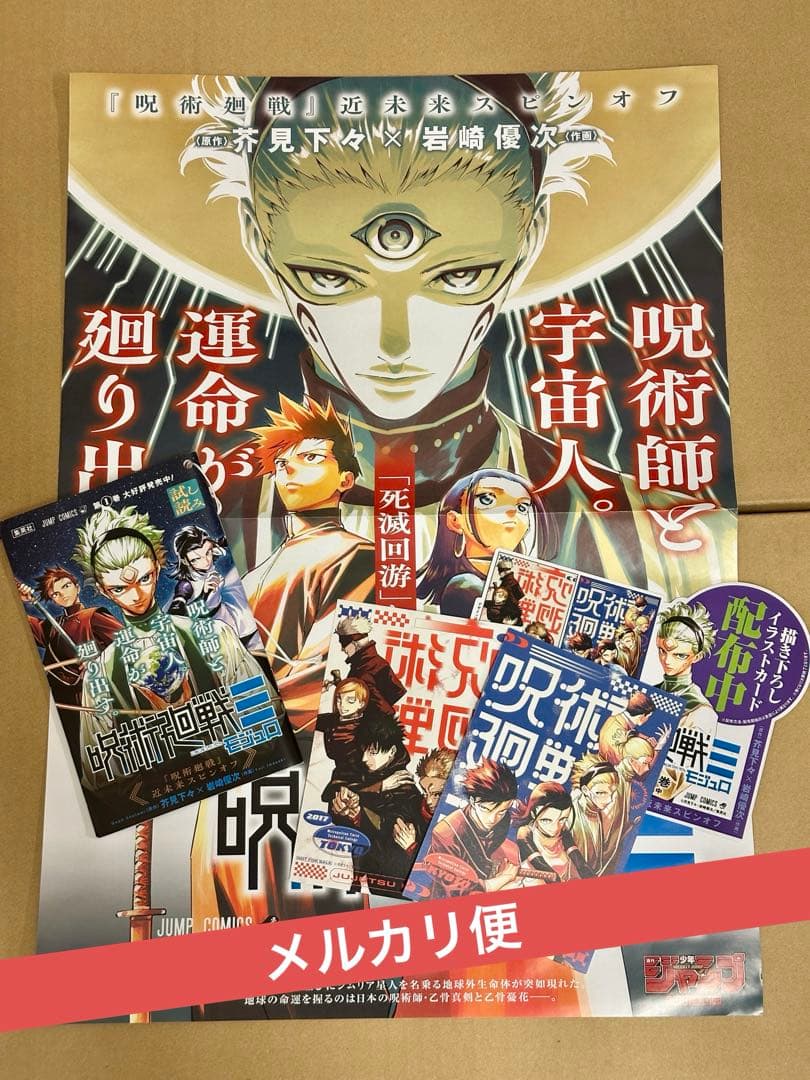 呪術廻戦≡モジュロ　非売品B3ポスター　描き下ろし特典イラストカード×2　POP 呪術廻戦≡モジュロ 非売品B3ポスター 描き下ろし特典イラストカード×2