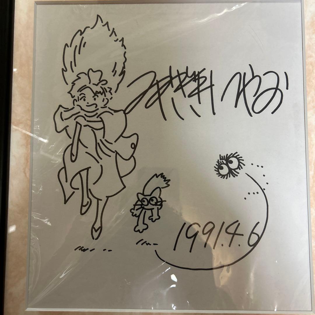 宮崎はやおサイン色紙