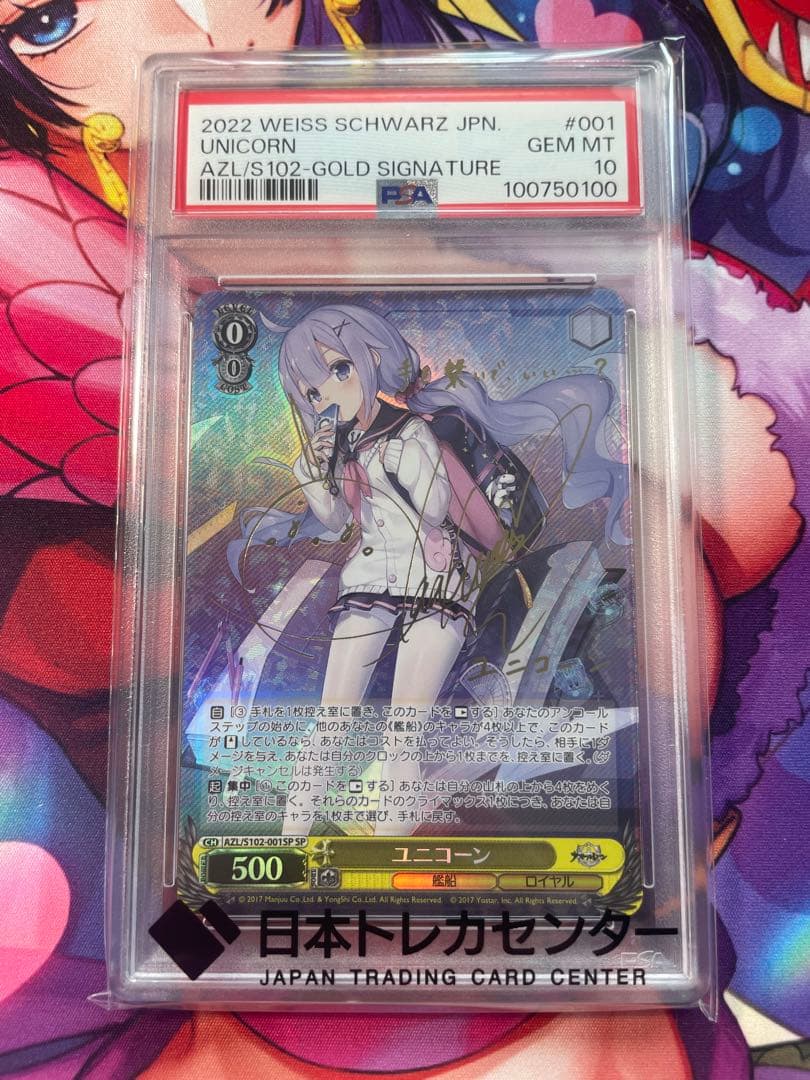 ヴァイスシュヴァルツ アズールレーン ユニコーン PSA10 SP サイン