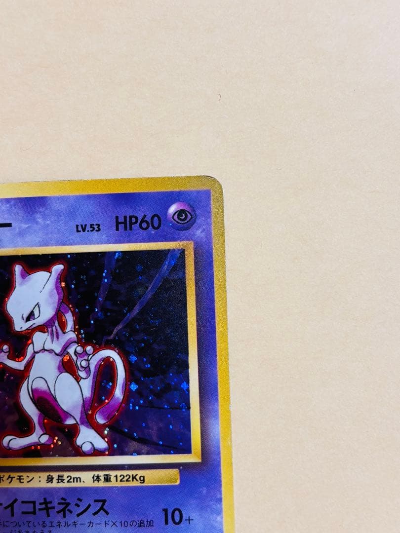 ポケモンカード　旧裏　ミューツー・ライチュー