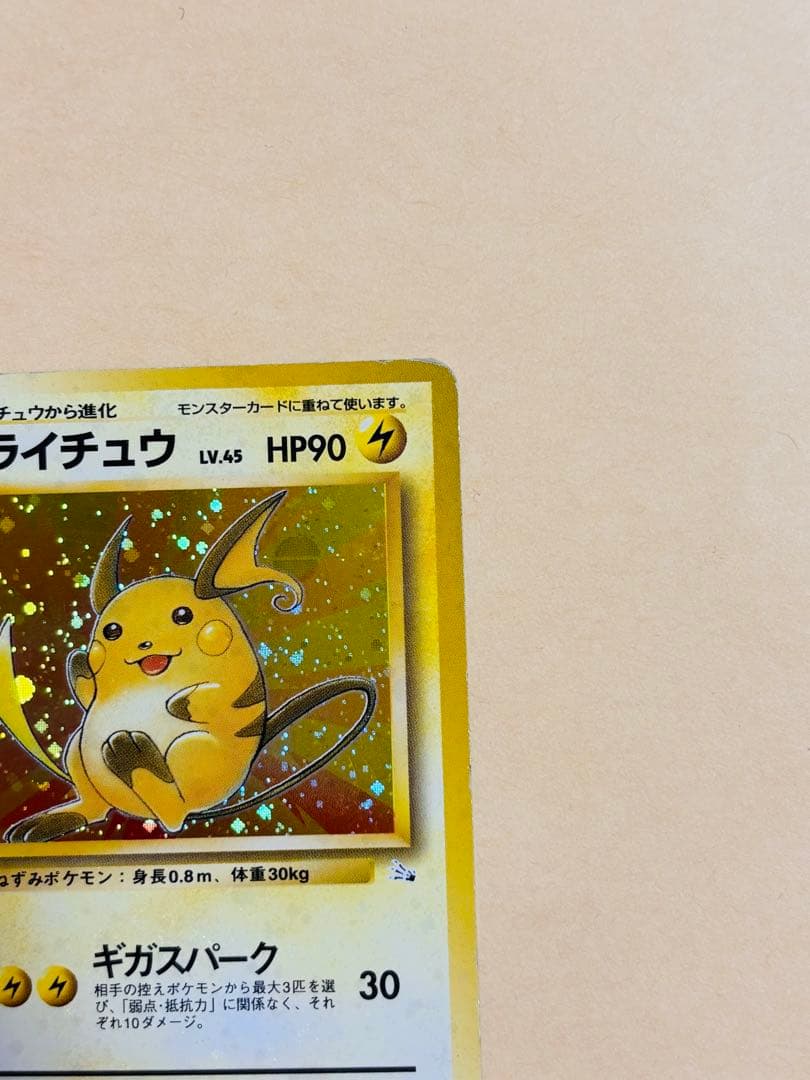 ポケモンカード　旧裏　ミューツー・ライチュー