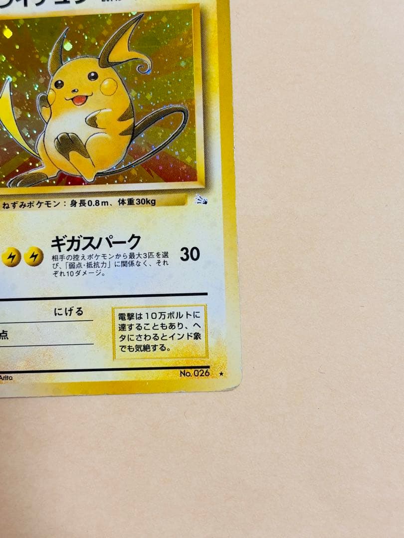 ポケモンカード　旧裏　ミューツー・ライチュー