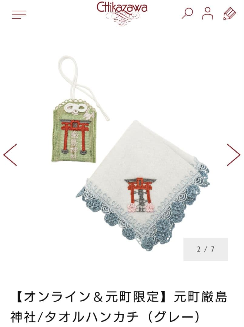 新品 近沢レース 元町厳島神社 コラボ タオルハンカチ お守り - メルカリ