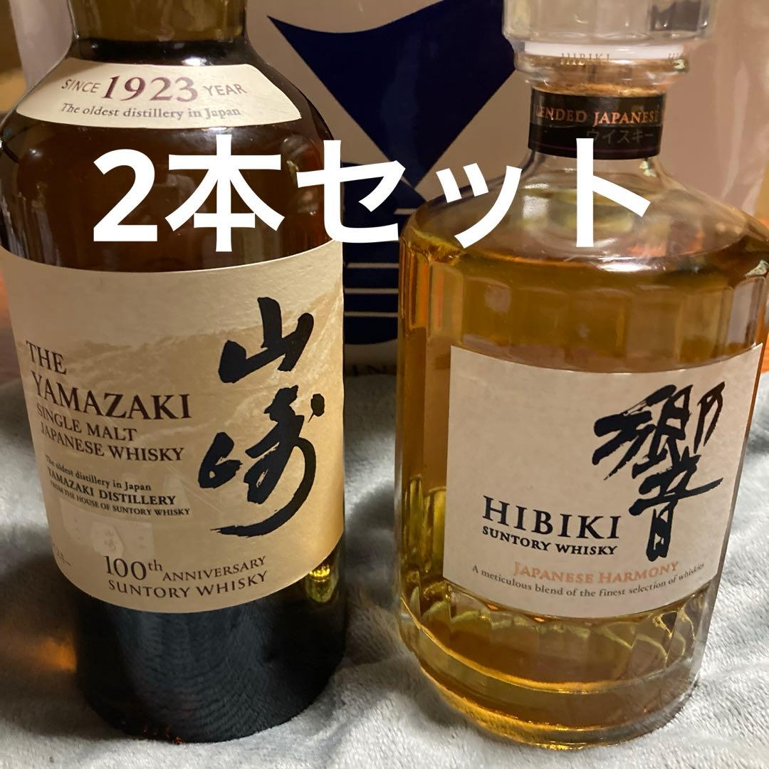 山崎・響2本セット