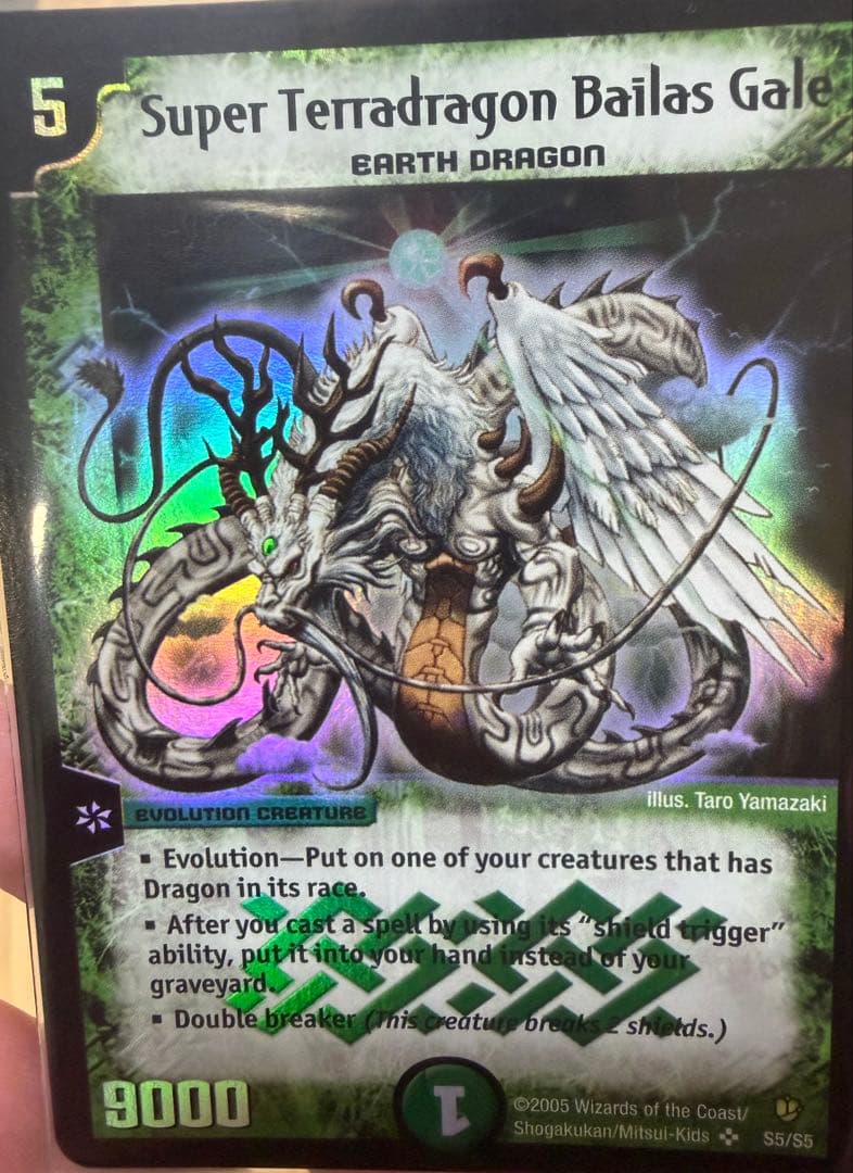 デュエルマスターズ 超神龍バイラス・ゲイル　英語版