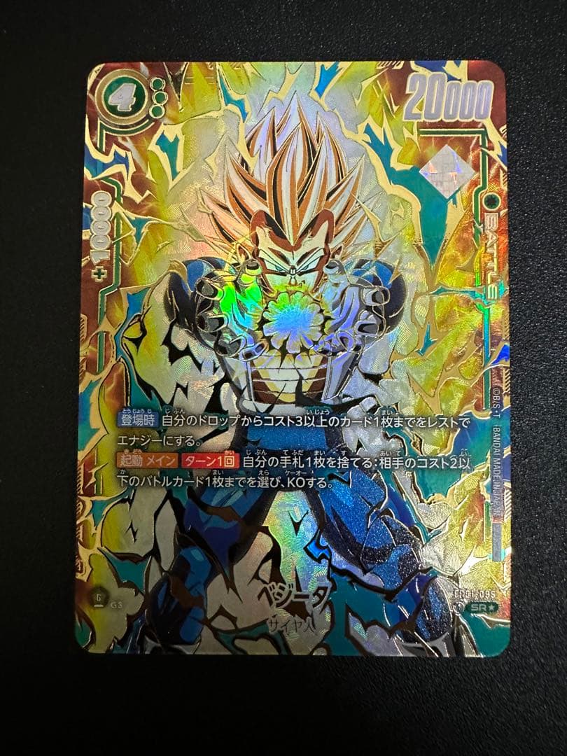 ドラゴンボールフュージョンワールド アルティメットバトル ベジータ