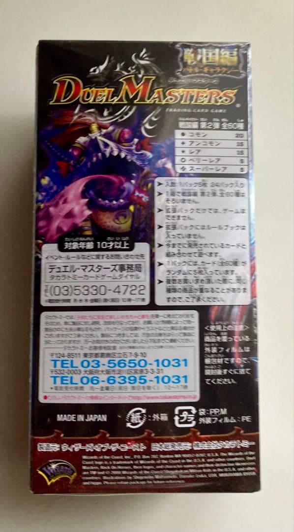 デュエル・マスターズ DM-29 戦国英雄伝 ロックオン・ヒーローズ　未開封