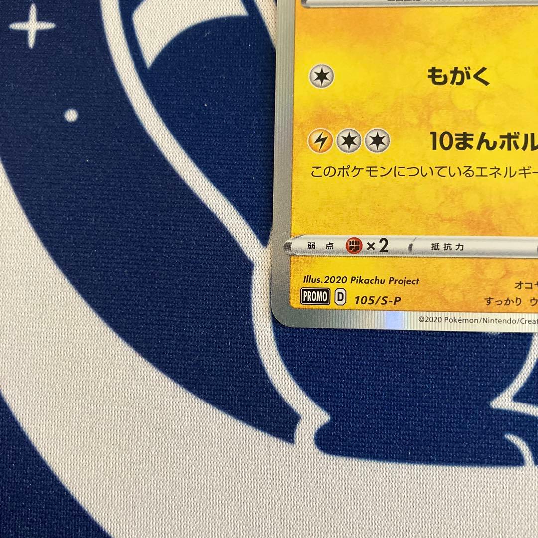 まるのみされたピカチュウ：「オコヤの森のセレビィ&ザルード」