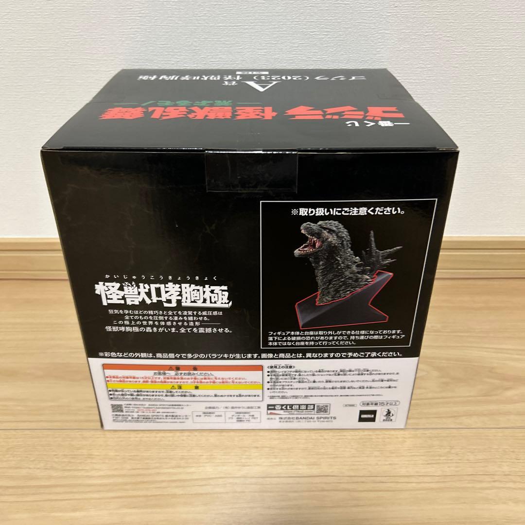 一番くじ ゴジラ A賞