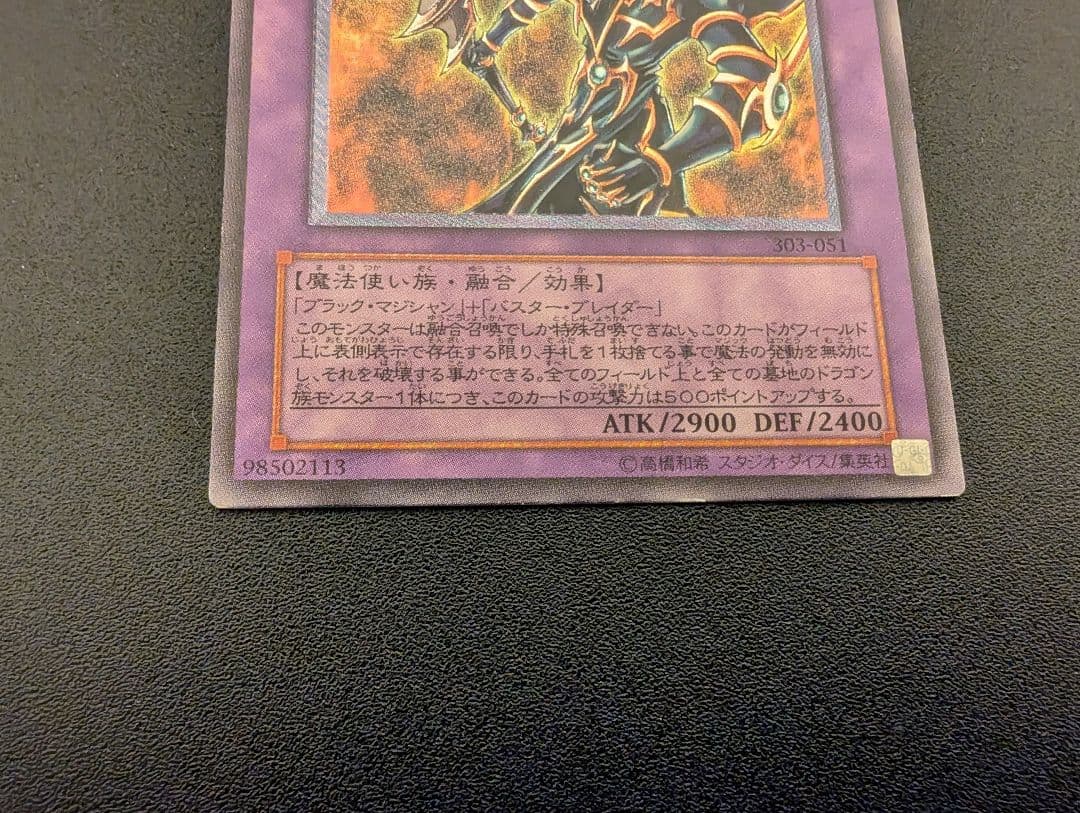 遊戯王 超魔導剣士ブラックパラディン レリーフ アルティメットレア