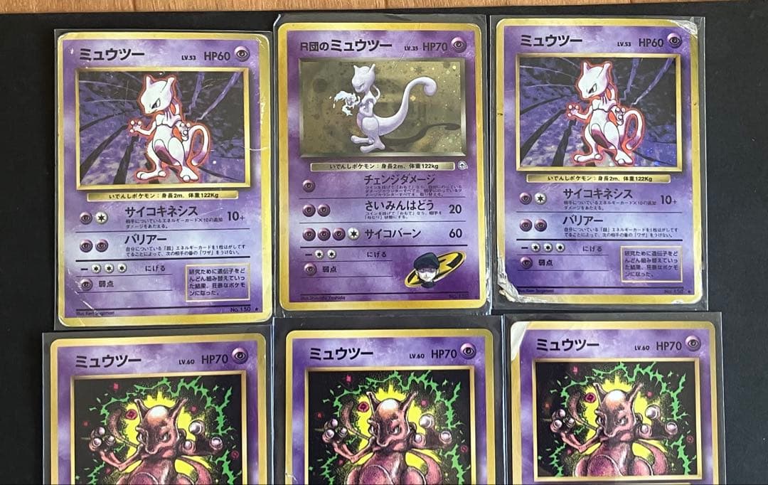 3旧裏ポケモンカード10枚まとめ売りミュウツーキラ強全面ホロ 旧裏