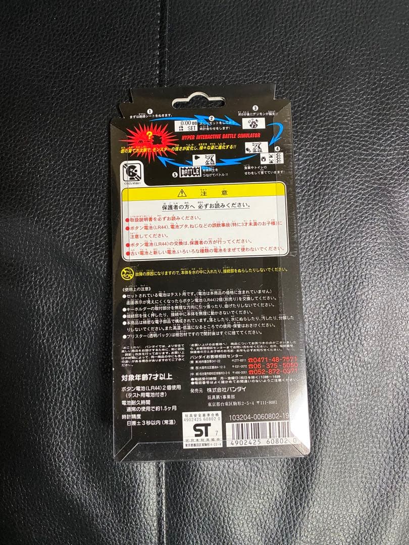 【レア未開封】デジタルモンスターVer.2