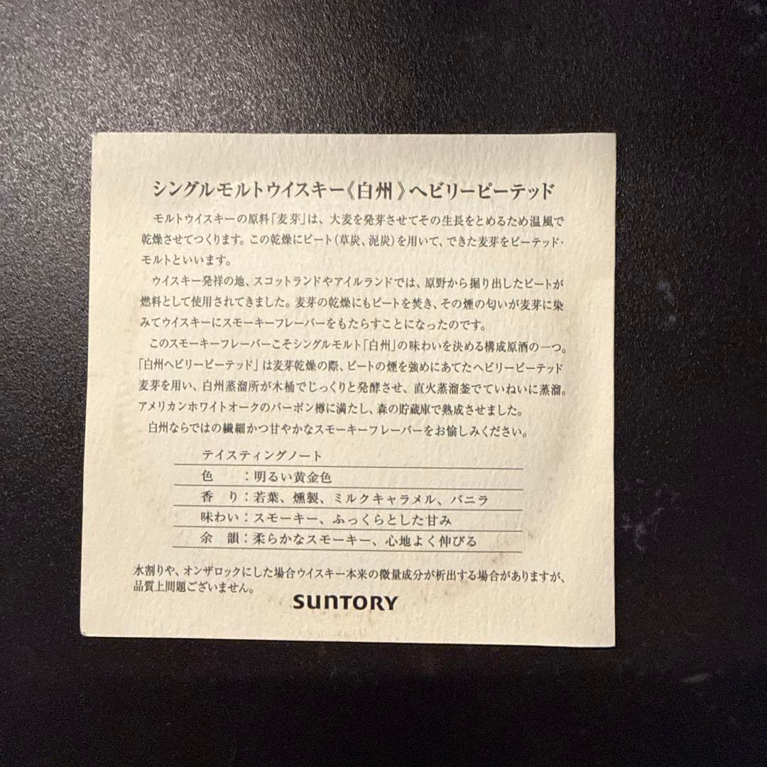 超希少]白州へビリーピーテッド 2009超激レア おまけ2本付けます