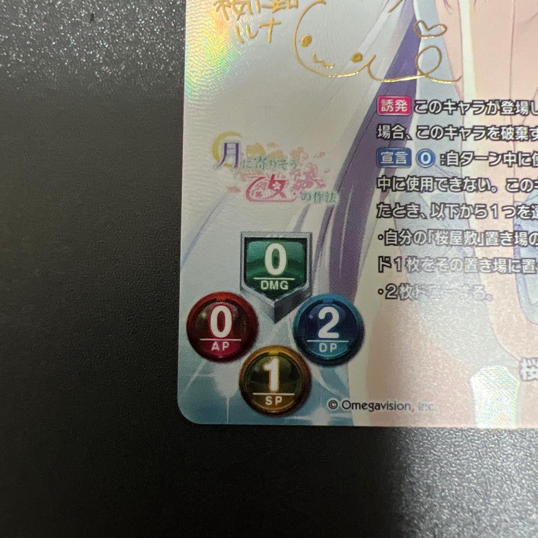 希少品】Lycee/lycee/リセ/SP/LO-3252-S/桜小路 ルナ