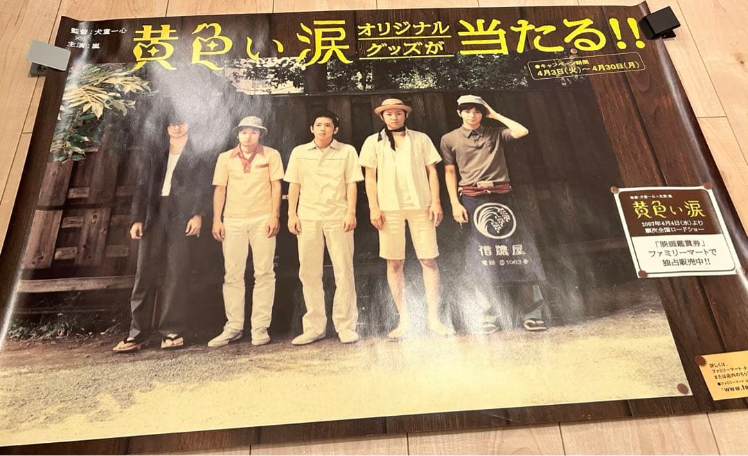 嵐　公式　非売品ポスターまとめ売り　10点