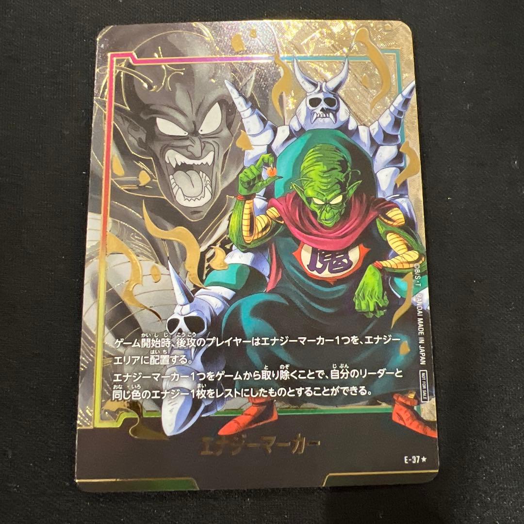 ドラゴンボールカード フュージョンワールド ピッコロ大魔王 エナジー