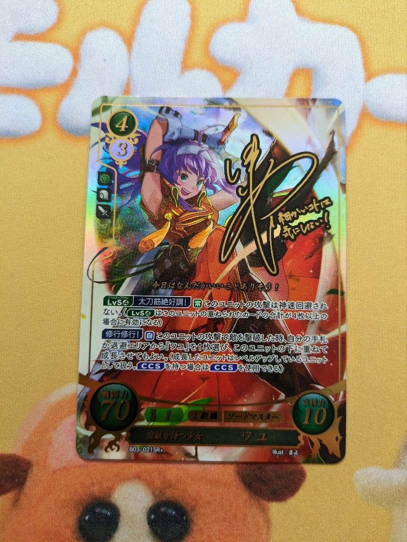 ファイアーエムブレムサイファ 宿敵を待つ少女 ワユ SR+（サイン） 4枚