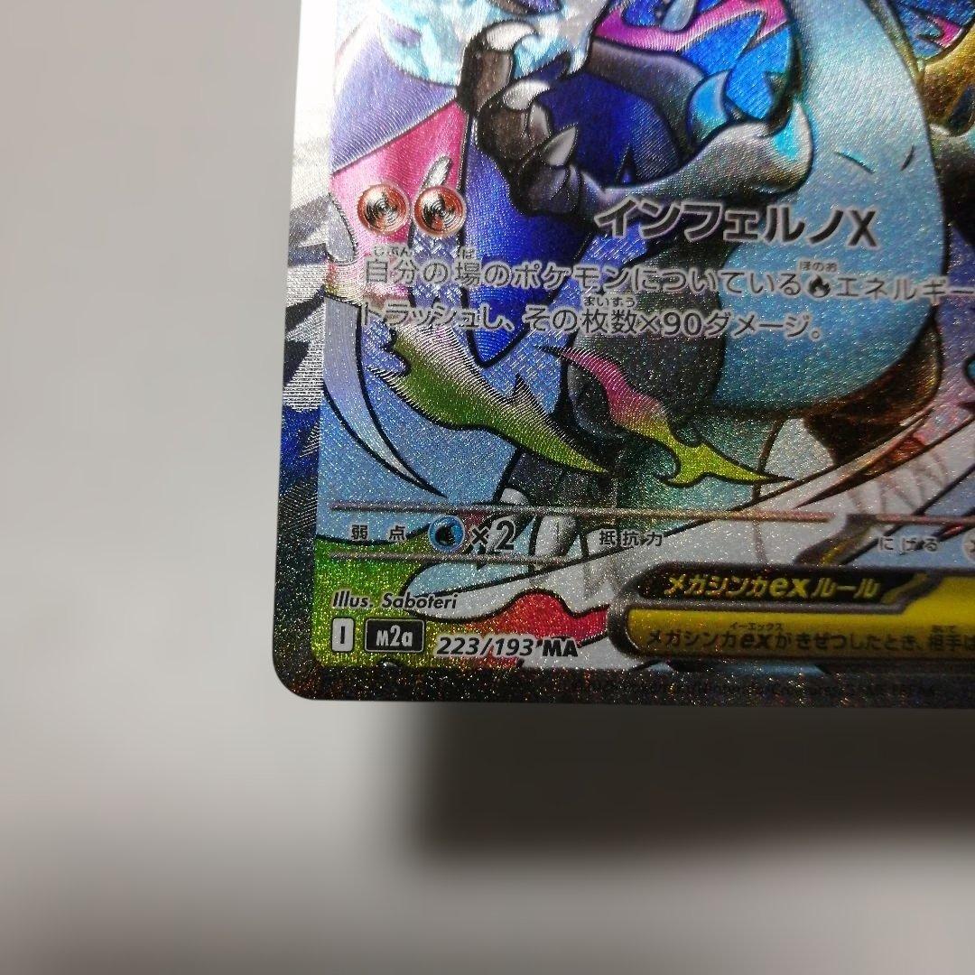 ポケモンカード　メガリザードン　表面加工エラー　中国