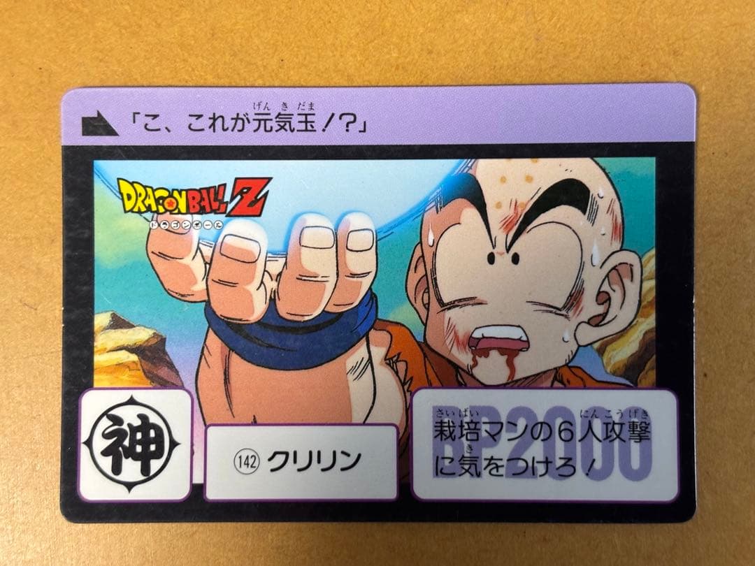 ドラゴンボールカードダス本弾No142 クリリン - メルカリ
