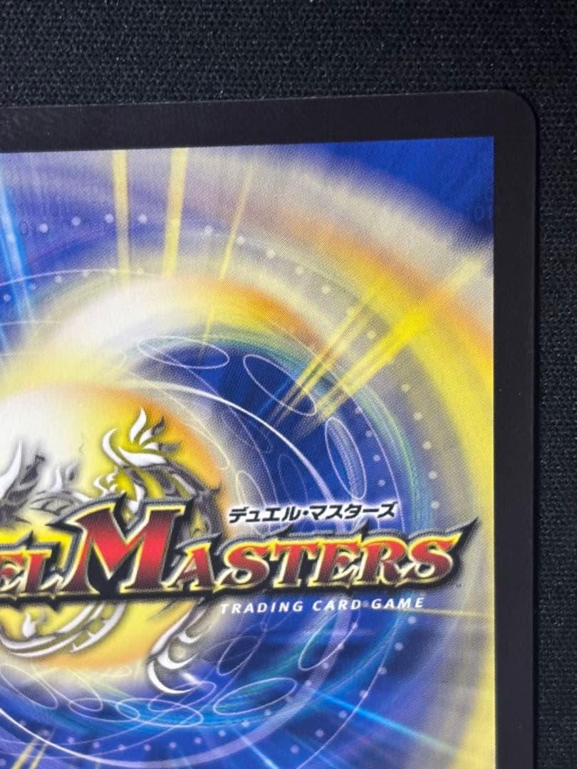 デュエマ ブルーインパルス 真実を見極めよ、ジョニー 金トレジャー