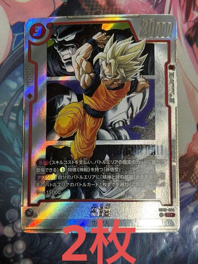 フュージョンワールド孫悟空 SB02-004 Rパラレル - メルカリ