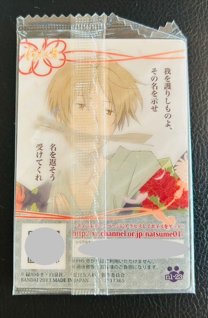 夏目友人帳　ボイスカード