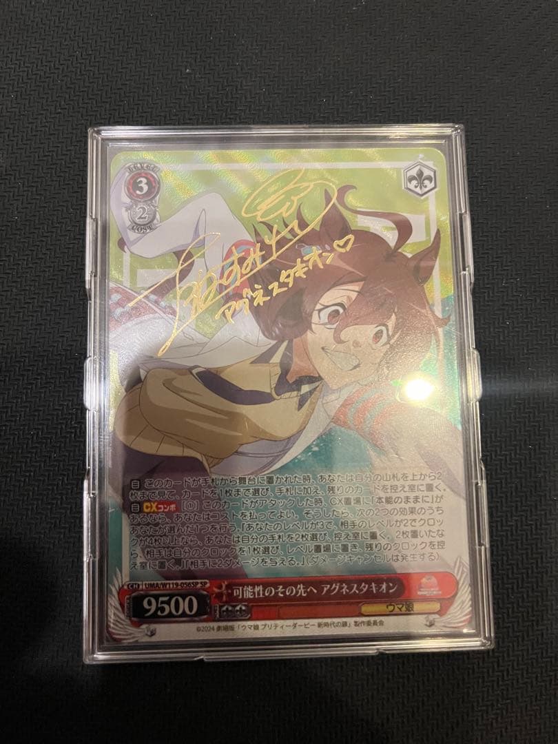 ヴァイスシュヴァルツウマ娘可能性のその先へ アグネスタキオンSP/サイン