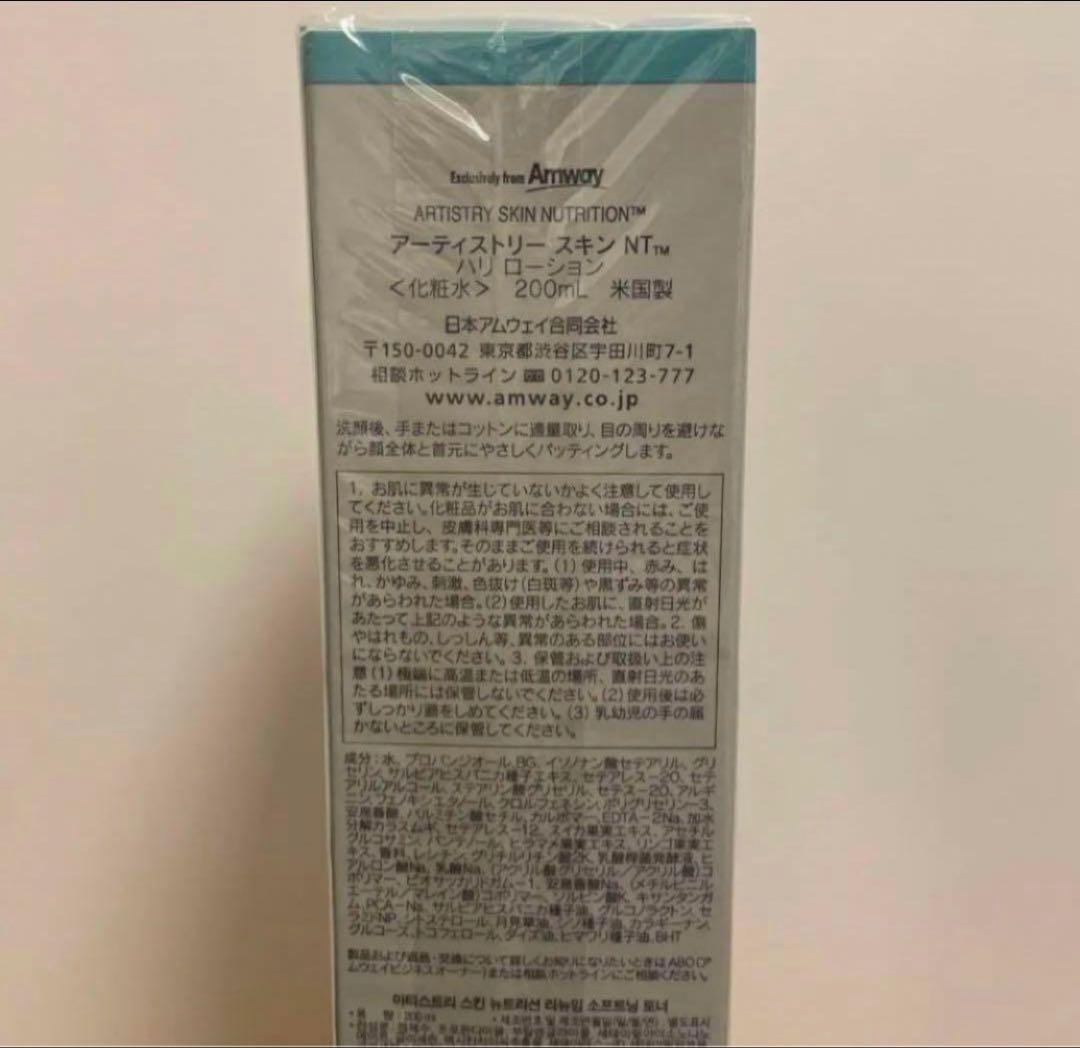 【新品】アーティストリー スキンケアAmway