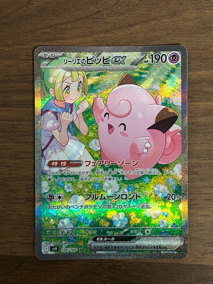 カスパール様専用】リーリエのピッピex SAR +AR数枚